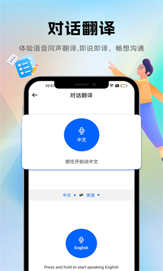 優(yōu)學(xué)翻譯官截圖(2)