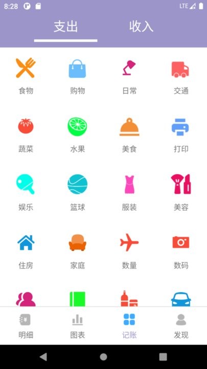 壁虎記賬本截圖(1)