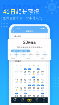 天氣預(yù)報(bào)未來天氣截圖(5)