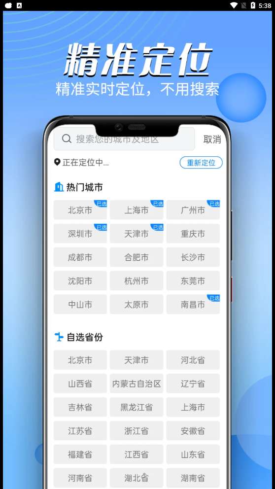 和喣天氣預(yù)報(bào)截圖(1)