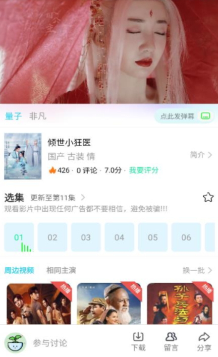 芙蘭影視無(wú)病毒版截圖(2)