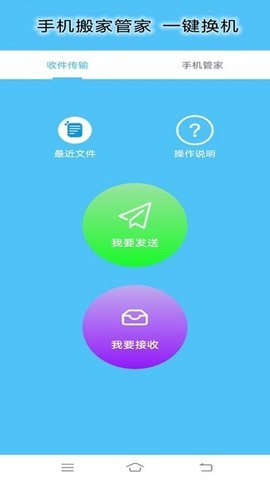 手機(jī)搬家管家截圖(1)