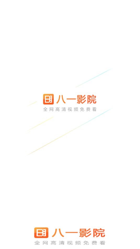 八一影院v5.2解鎖高級(jí)純凈版截圖(1)