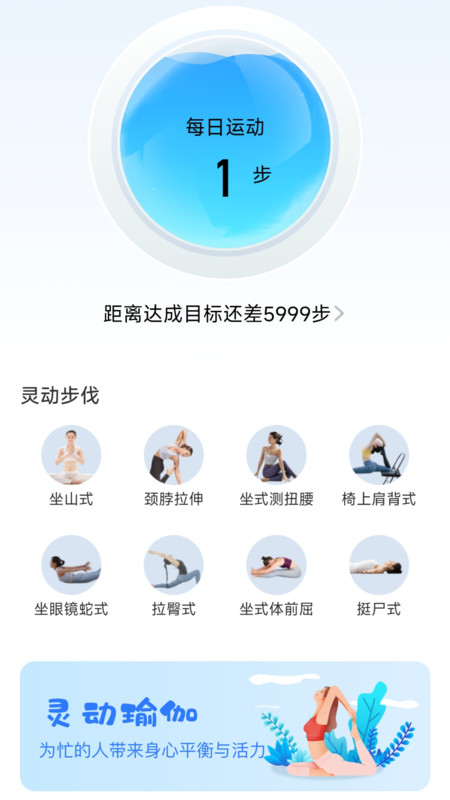 靈動計步截圖(2)