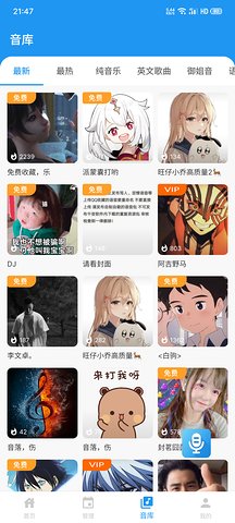 千變語音免費(fèi)版截圖(4)