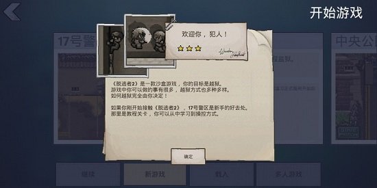 逃脫者2手機(jī)游戲中文版1.1版截圖(4)