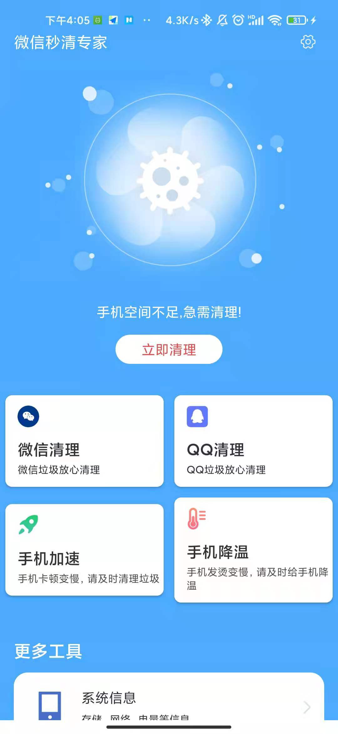 微信秒清專(zhuān)家截圖(3)