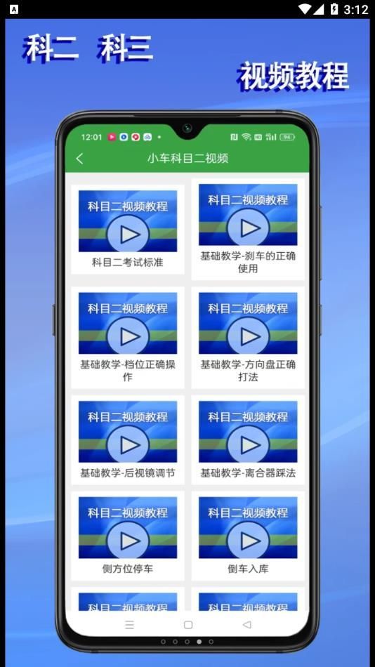 學會駕考截圖(3)
