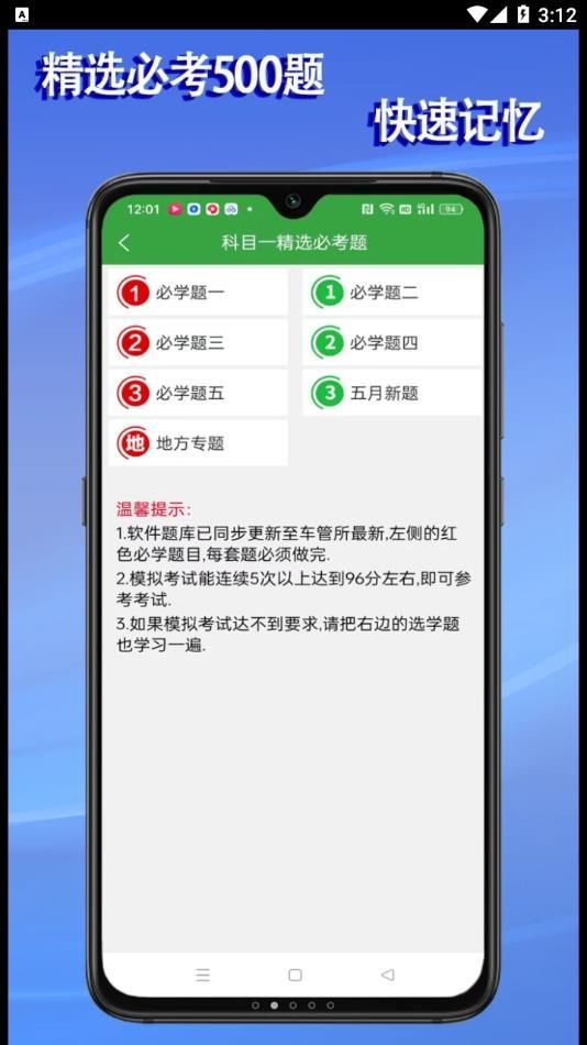 學會駕考截圖(1)