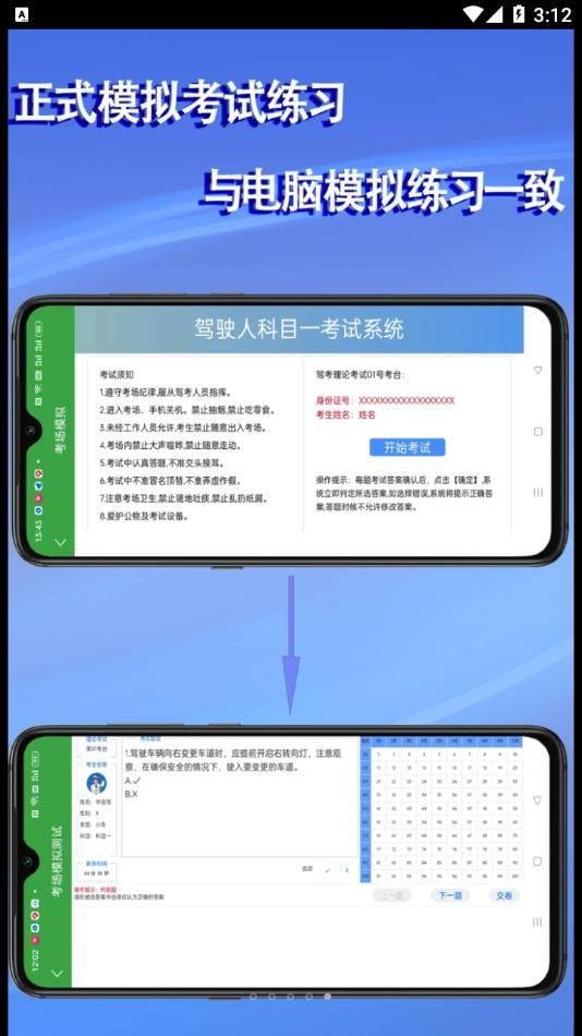 學會駕考截圖(2)