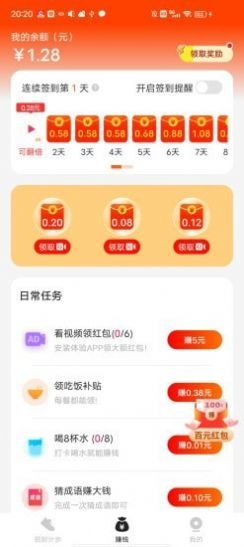 招財計步截圖(1)