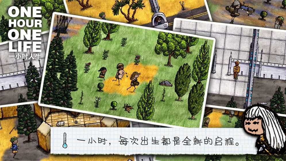 一小時(shí)人生截圖(4)