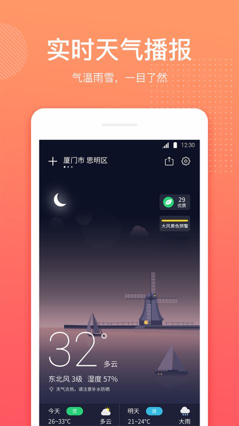 喵喵天氣預(yù)報(bào)截圖(1)