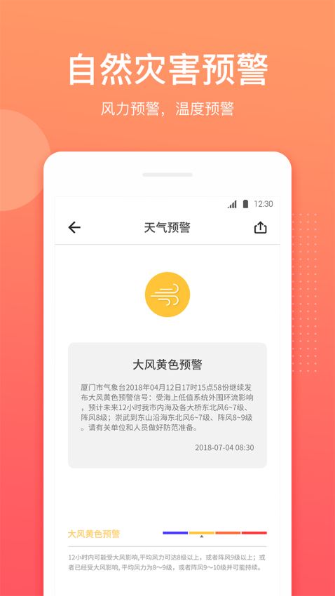 喵喵天氣預(yù)報(bào)截圖(4)