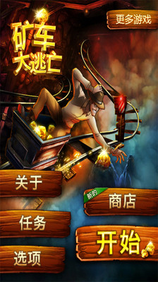 礦車(chē)大逃亡春節(jié)版截圖(5)