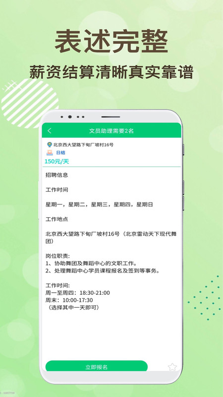領(lǐng)航招聘截圖(1)
