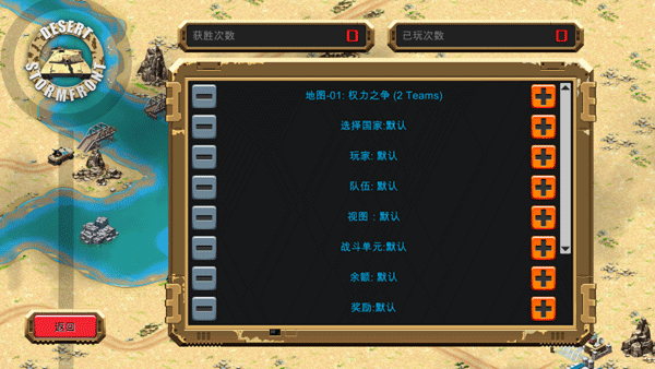 沙漠風暴內(nèi)置菜單版截圖(2)