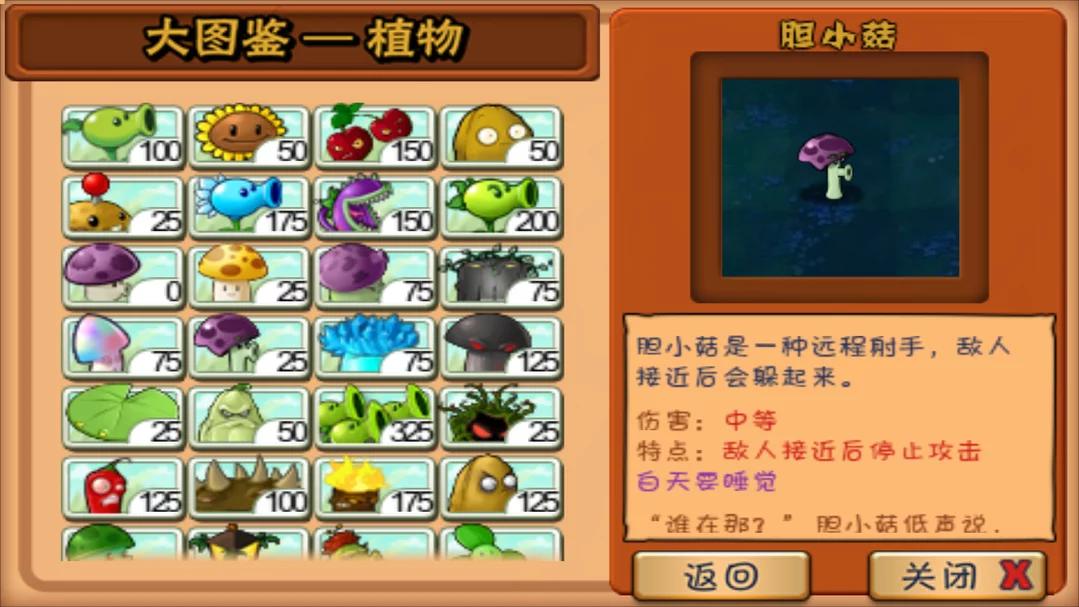 植物大戰(zhàn)僵尸長城版截圖(1)
