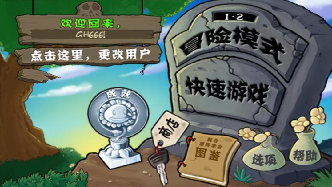 植物大戰(zhàn)僵尸長城版截圖(2)