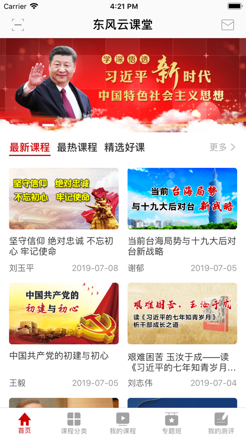 東風云課堂截圖(3)