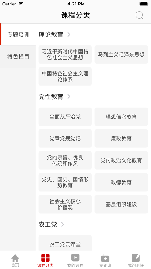 東風云課堂截圖(2)