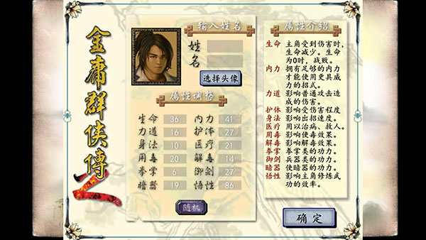 金庸群俠傳2截圖(3)