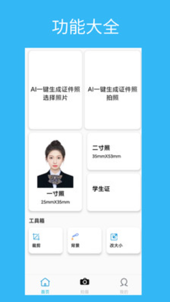 免費AI證件照截圖(1)
