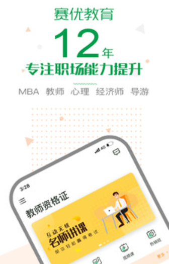賽優(yōu)學堂截圖(3)