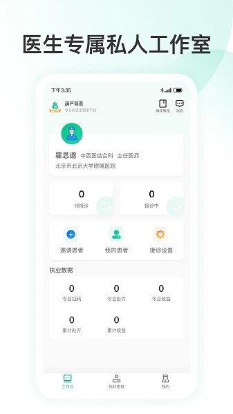 簡醫(yī)名醫(yī)截圖(2)