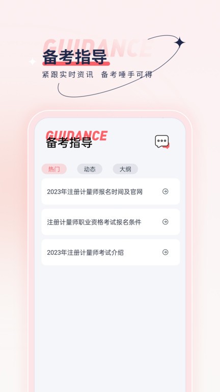 注冊(cè)計(jì)量師優(yōu)題匯截圖(1)