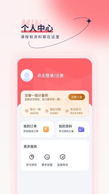 注冊(cè)計(jì)量師優(yōu)題匯截圖(2)