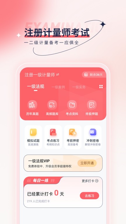 注冊(cè)計(jì)量師優(yōu)題匯截圖(3)