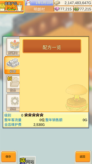 創(chuàng)意漢堡物語(yǔ)正版截圖(1)