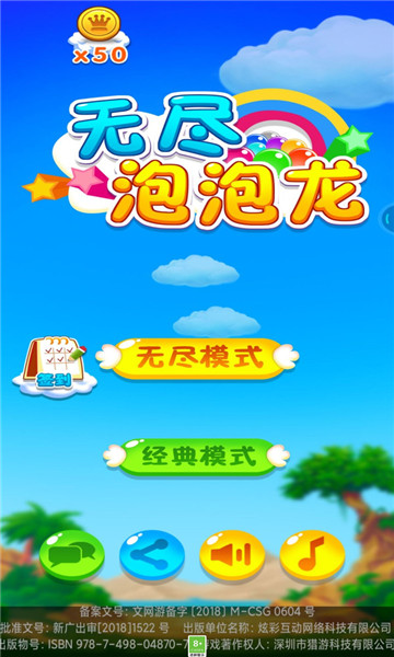 無(wú)盡泡泡龍截圖(2)