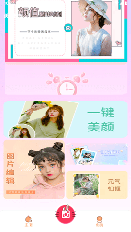 妙丫相機截圖(1)