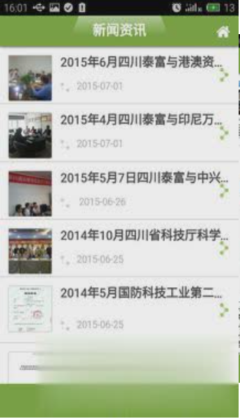 中國地面北斗導航平臺截圖(2)
