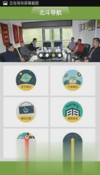 中國地面北斗導航平臺截圖(1)