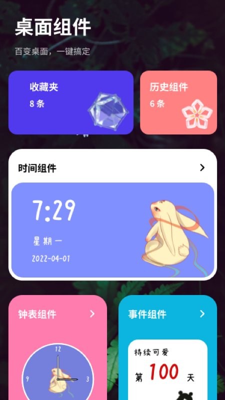 簡便小組件截圖(3)