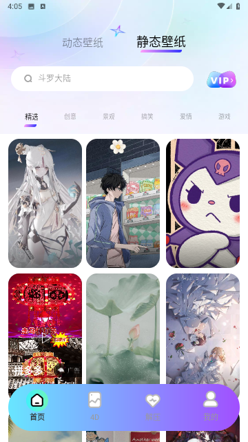 幻彩百變壁紙截圖(1)