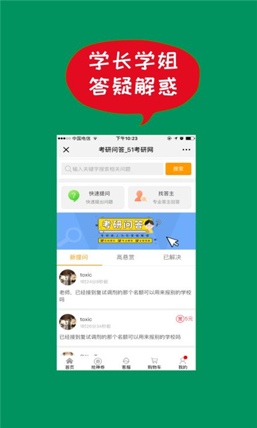 51考研網截圖(1)