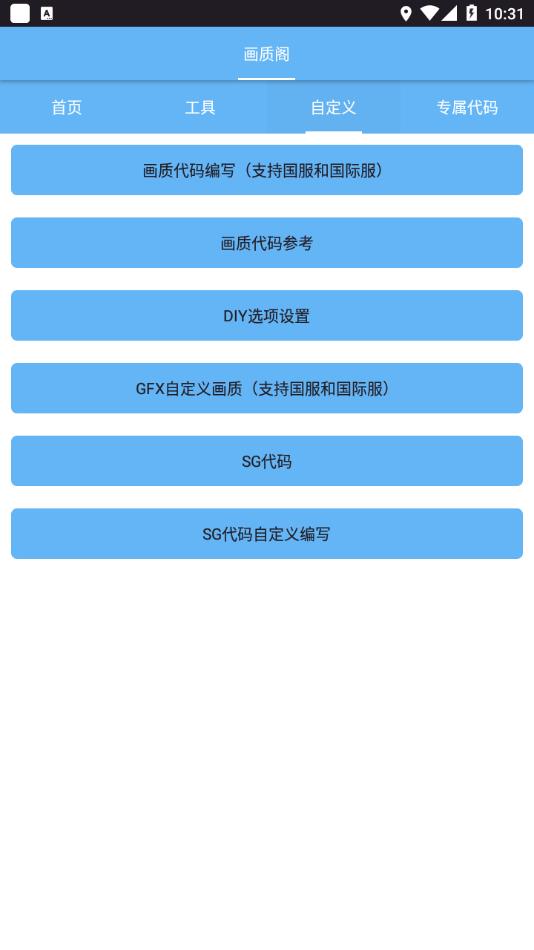 畫質閣8.0吃雞解鎖版截圖(1)
