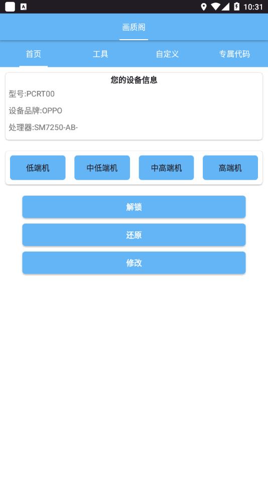 畫質閣8.0吃雞解鎖版截圖(2)