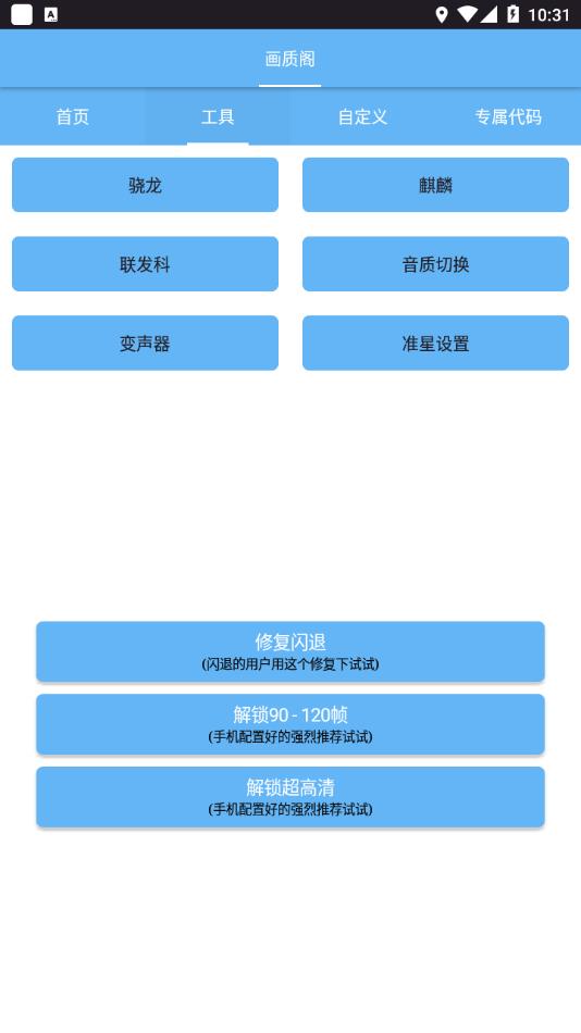 畫質閣8.0吃雞解鎖版截圖(3)