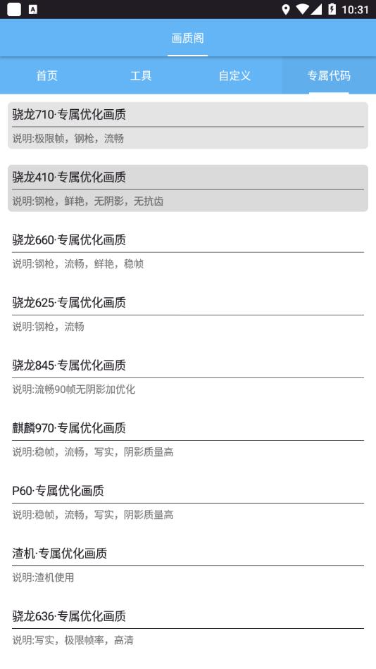 畫質閣8.0吃雞解鎖版截圖(4)