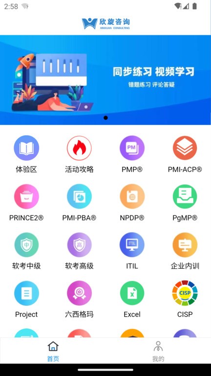 欣旋學習平臺截圖(3)