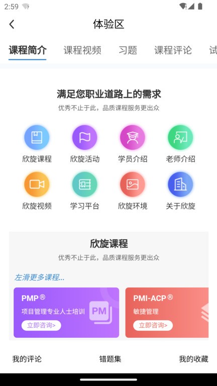 欣旋學習平臺截圖(1)