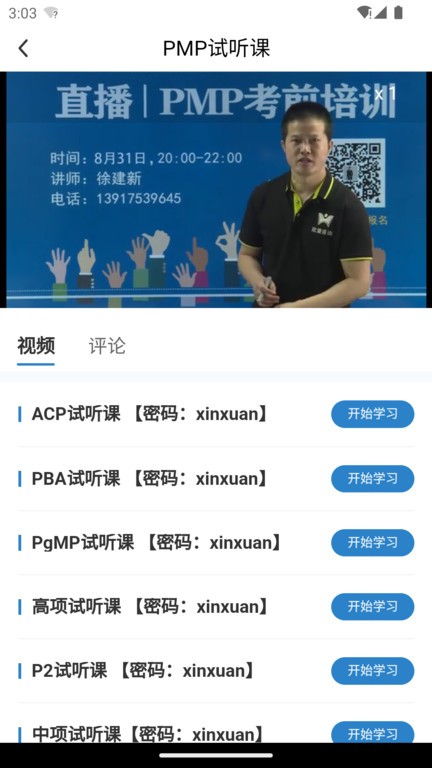 欣旋學習平臺截圖(2)