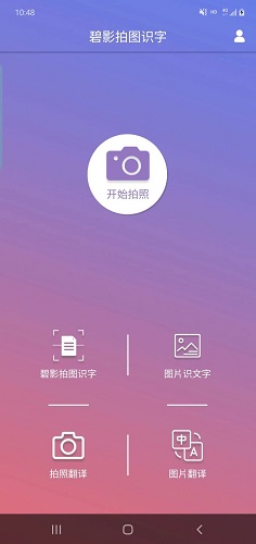碧影拍圖識(shí)字截圖(1)