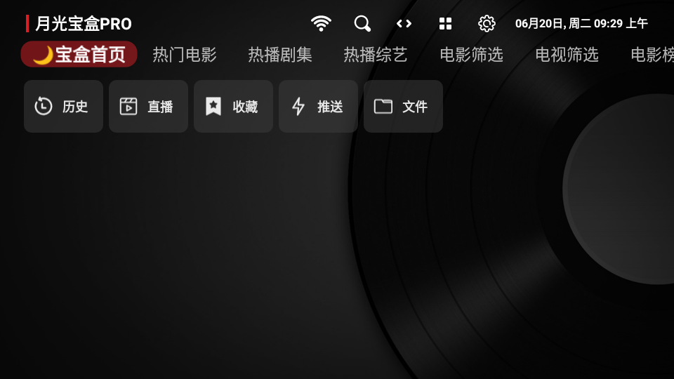 月光寶盒PRO截圖(1)