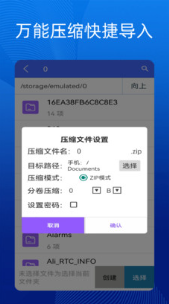 手機萬能解壓縮軟件截圖(3)